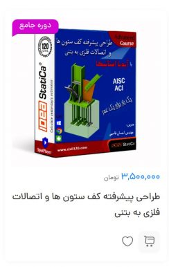 طراحی کف ستون